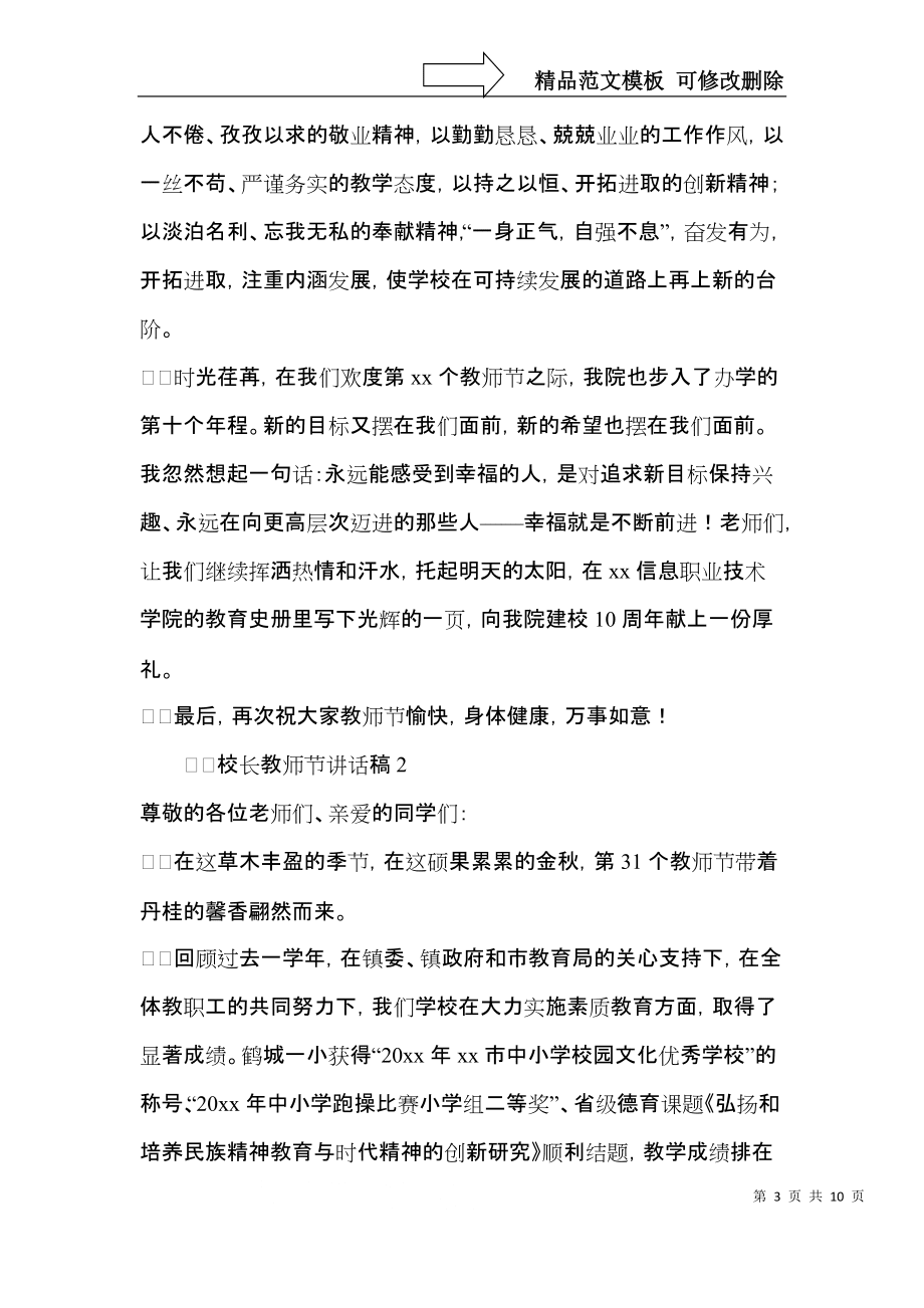 校長教師節(jié)講話稿(6篇)_第3頁