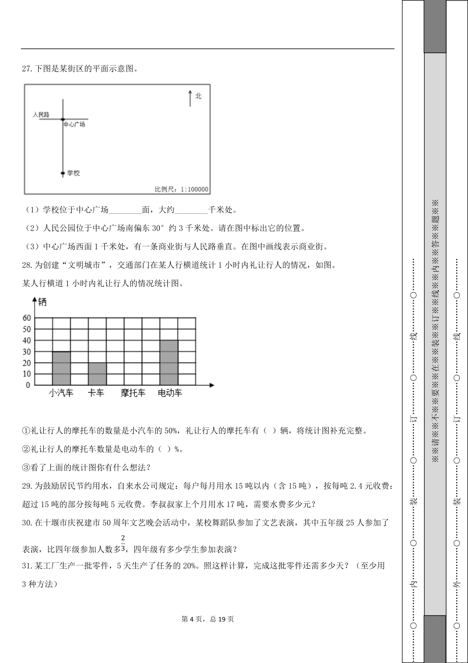 2020年湖北省十堰市人教版小升初考試數學試卷_第4頁