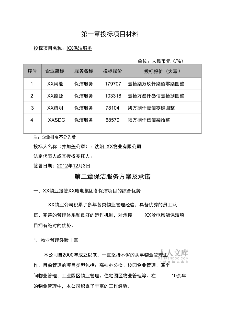 保洁服务方案_第2页