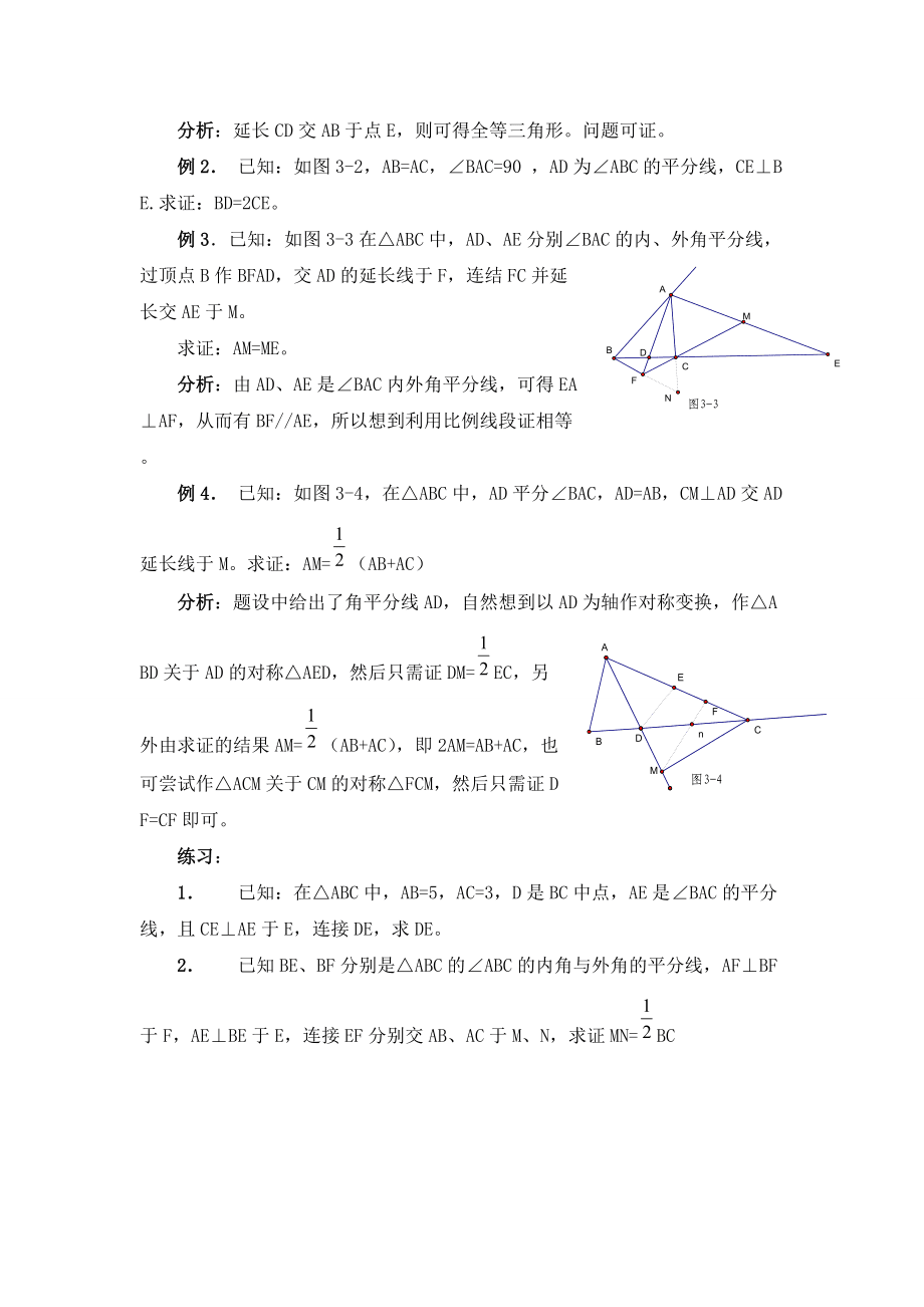全等三角形中做輔助線總結(jié)_第4頁
