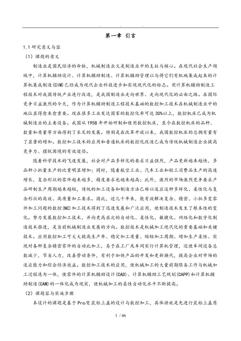 基于Proe簡單零件的造型及數控仿真加工_第5頁