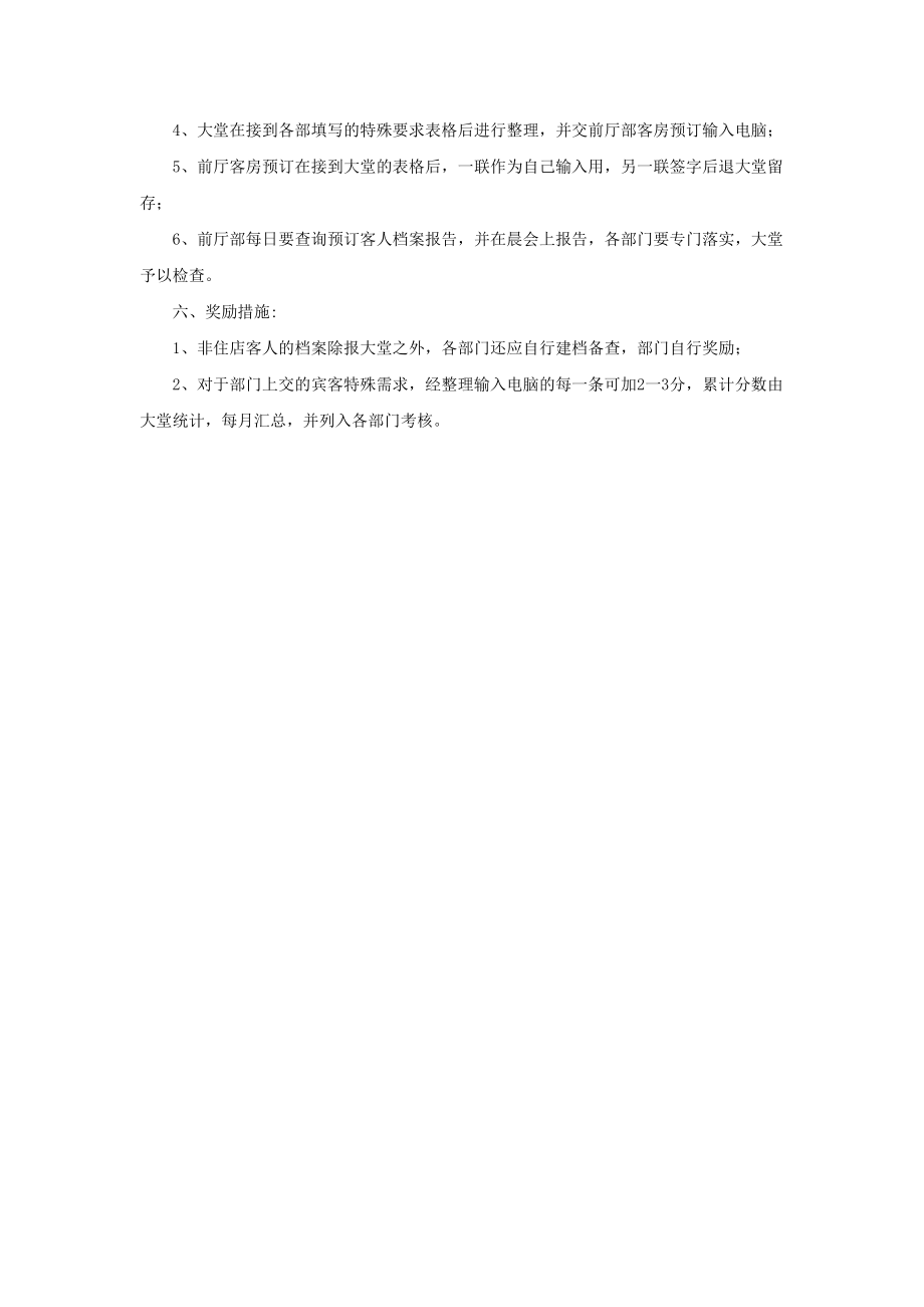 酒店客史檔案管理辦法_第3頁