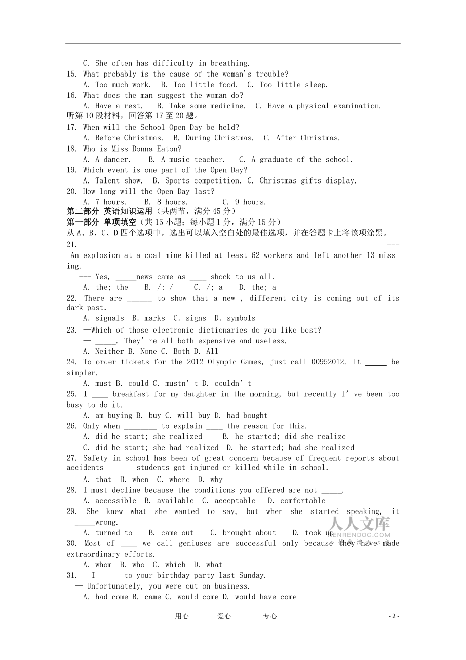 安徽省蚌埠二中2012屆高三英語下學期期中考試【會員獨享】_第2頁