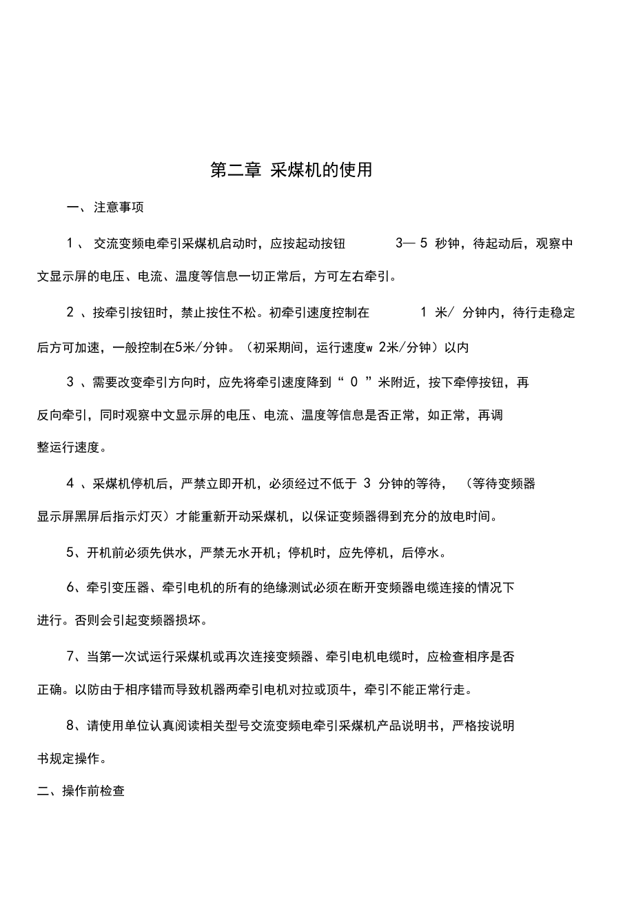 西安采煤机维护培训手册_第4页