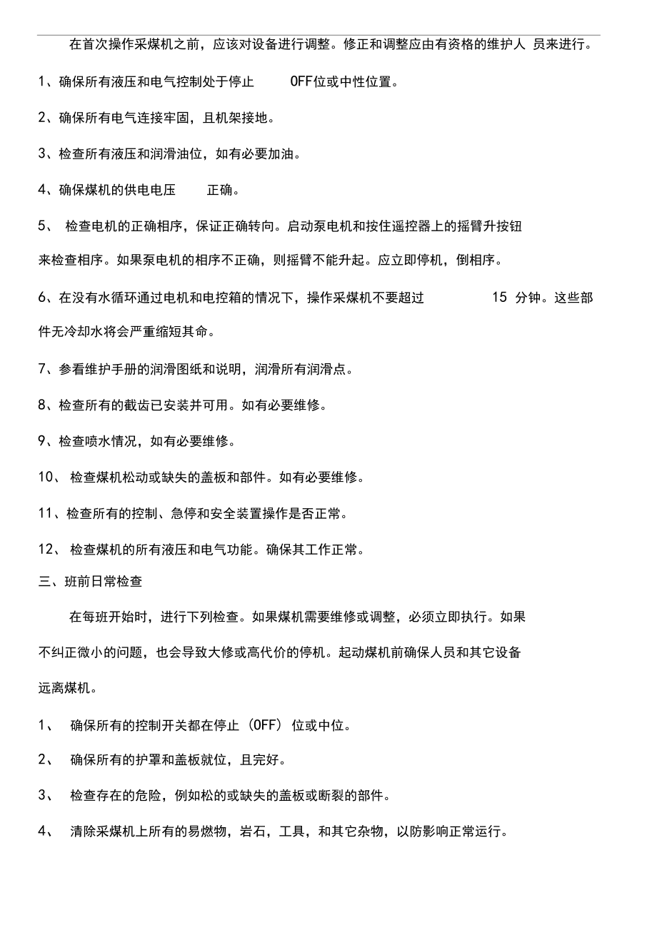西安采煤机维护培训手册_第5页