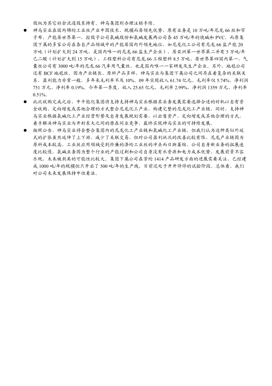 吸收合并尘埃落定_第3页