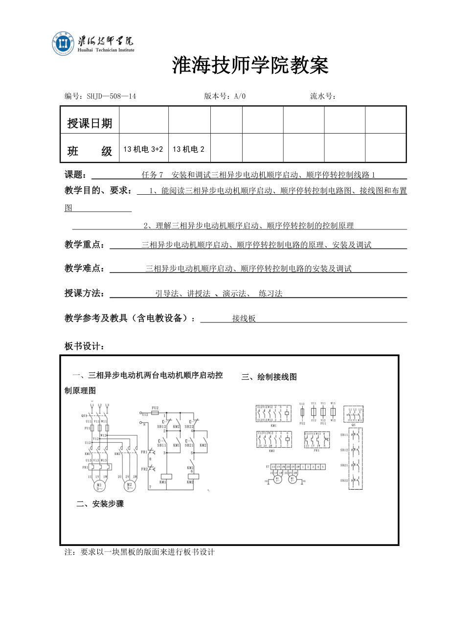 任務 安裝和調試三相異步電動機順序控制線路_第1頁