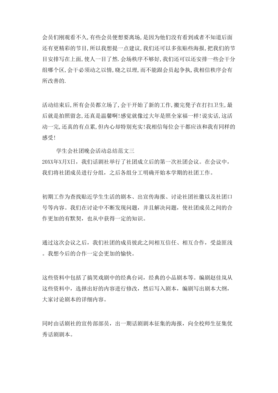 學生會社團晚會活動總結(jié)_第4頁
