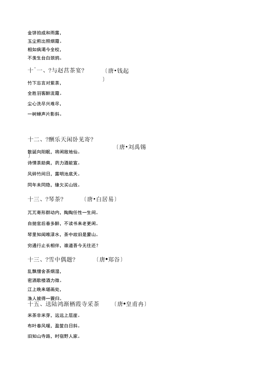 茶類詩句大全_第3頁