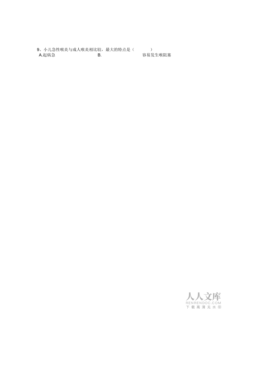 2006級口腔專業(yè)耳鼻咽喉科A卷_第2頁