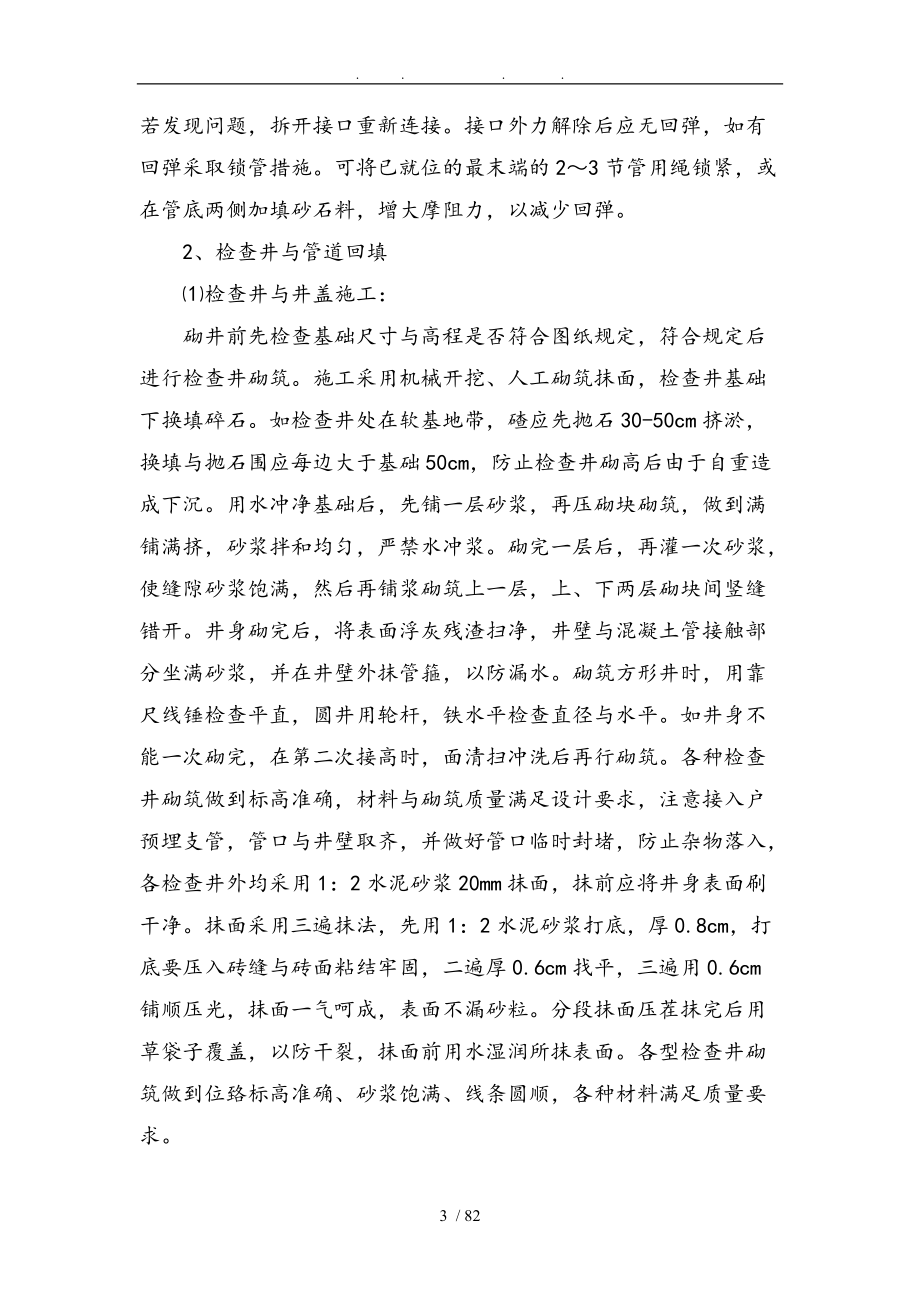 地面硬化工程施工组织设计方案_第3页