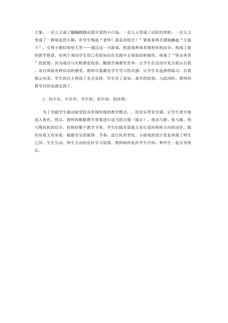模仿動物的動作文檔_第3頁