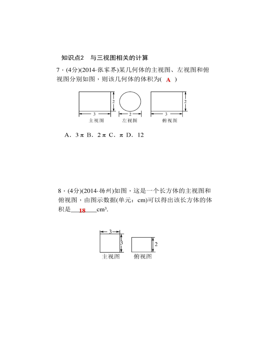 新北師大版九年級數(shù)學(xué)上冊《由三視圖確定幾何體的形狀》公開課課_第4頁