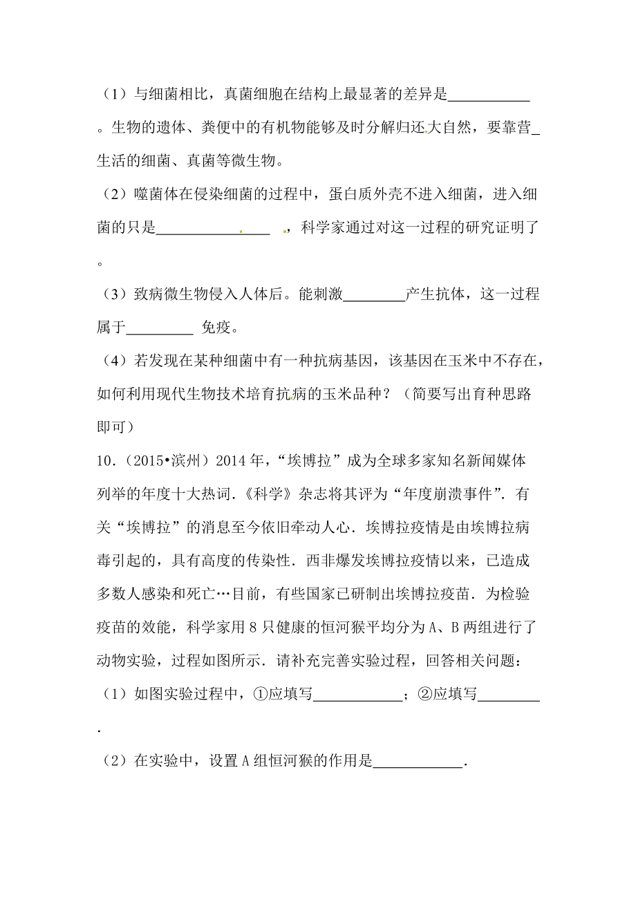 免疫系统测试题_第3页