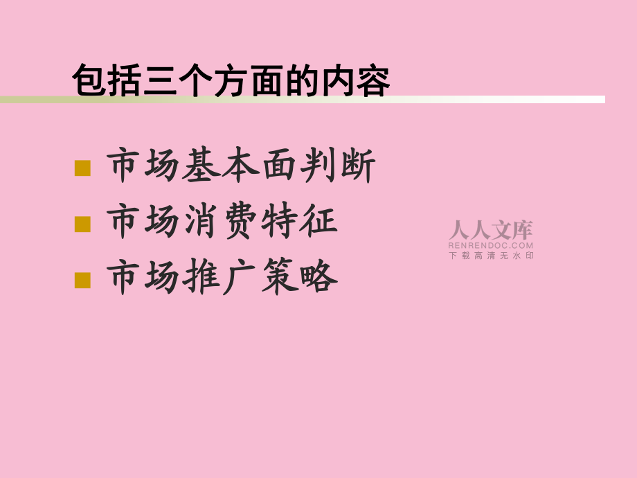 市场消费特征ppt课件_第2页
