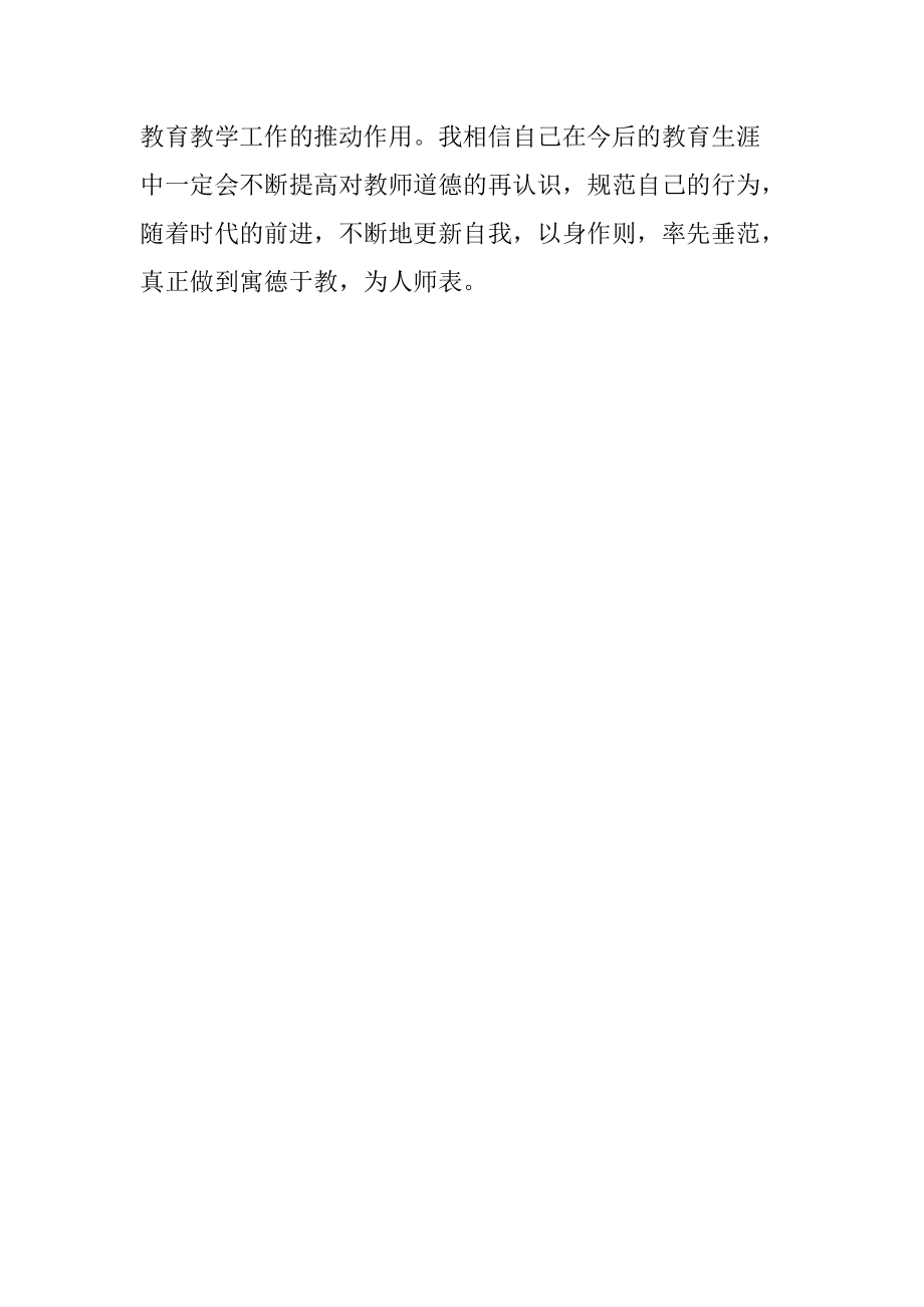 淺談“師德師風”_第4頁