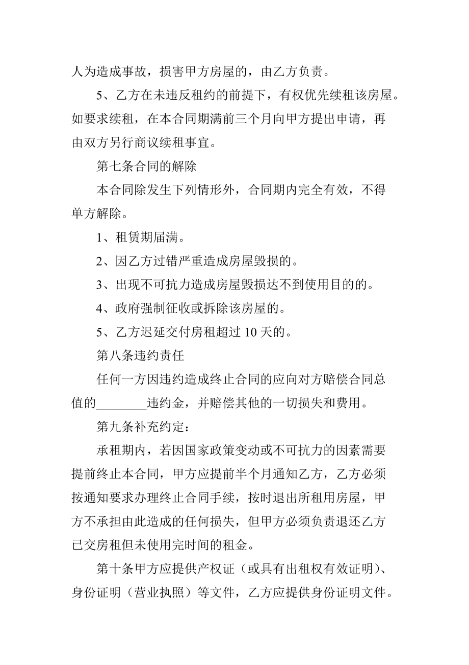 商铺租赁合同(word版)_第3页