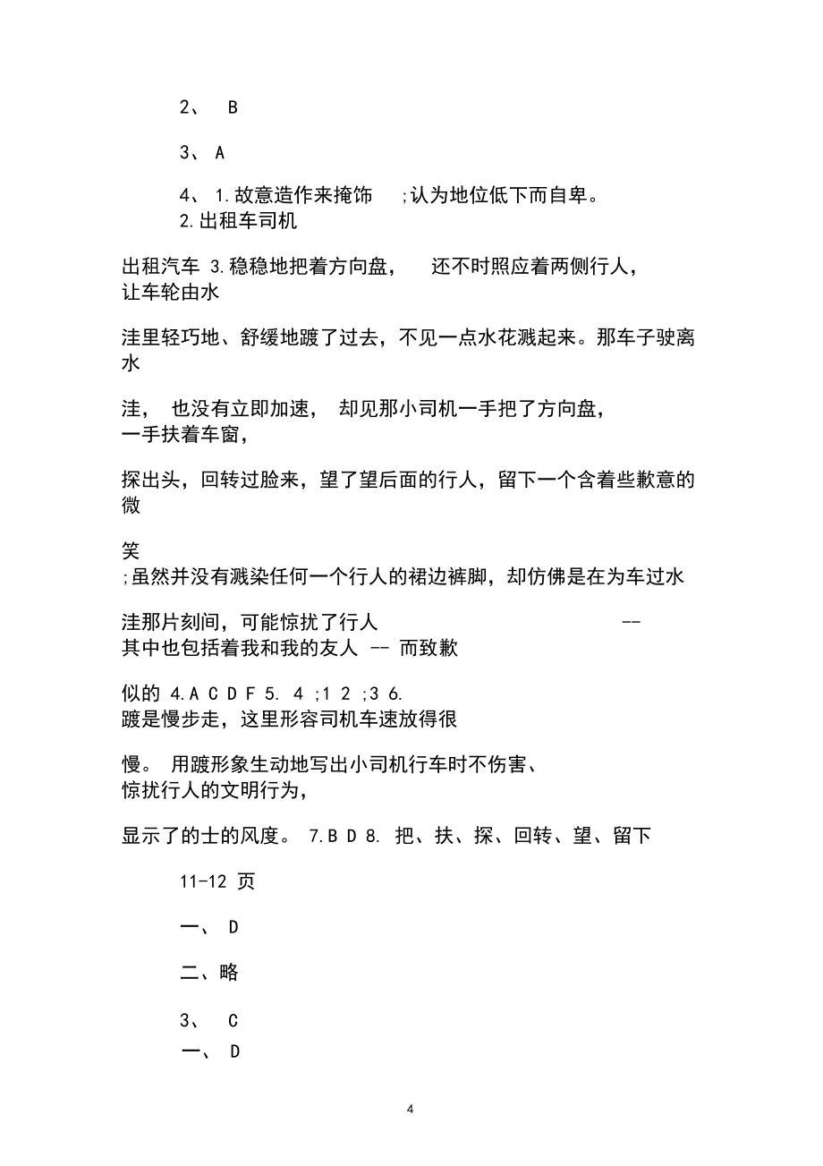 解析20XX一年级上册寒假作业答案语文_1_第4页