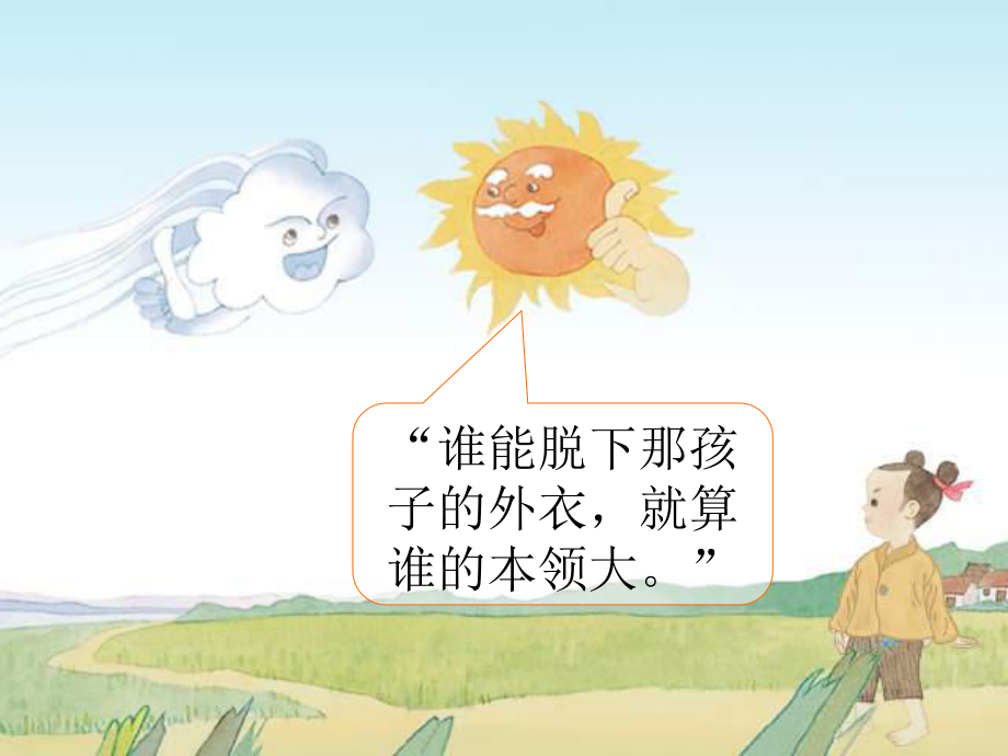 谁的本领大 (2)_第4页