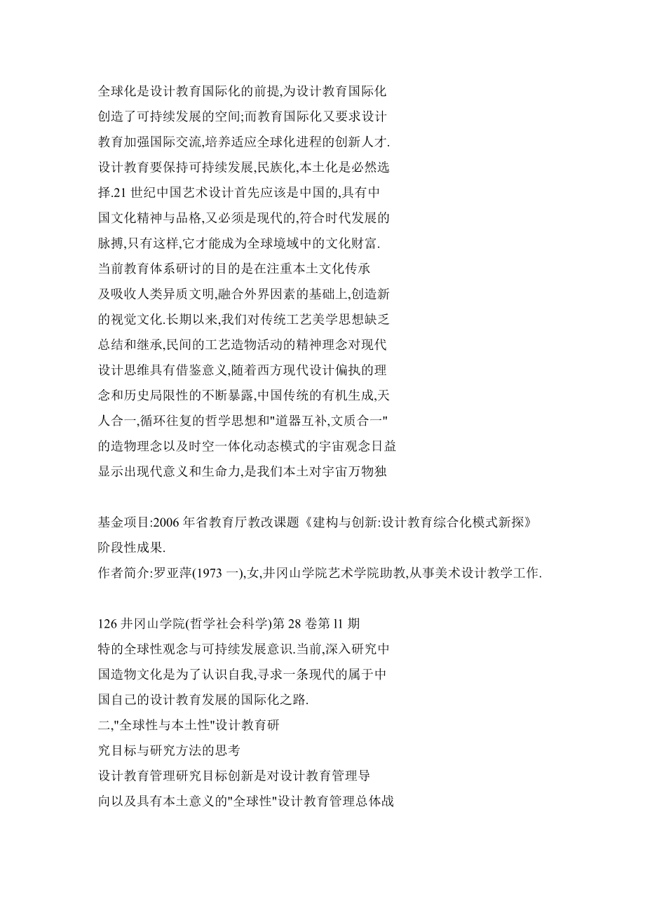 全球性与本土性——信息时代设计教育创新的若干思考_第3页