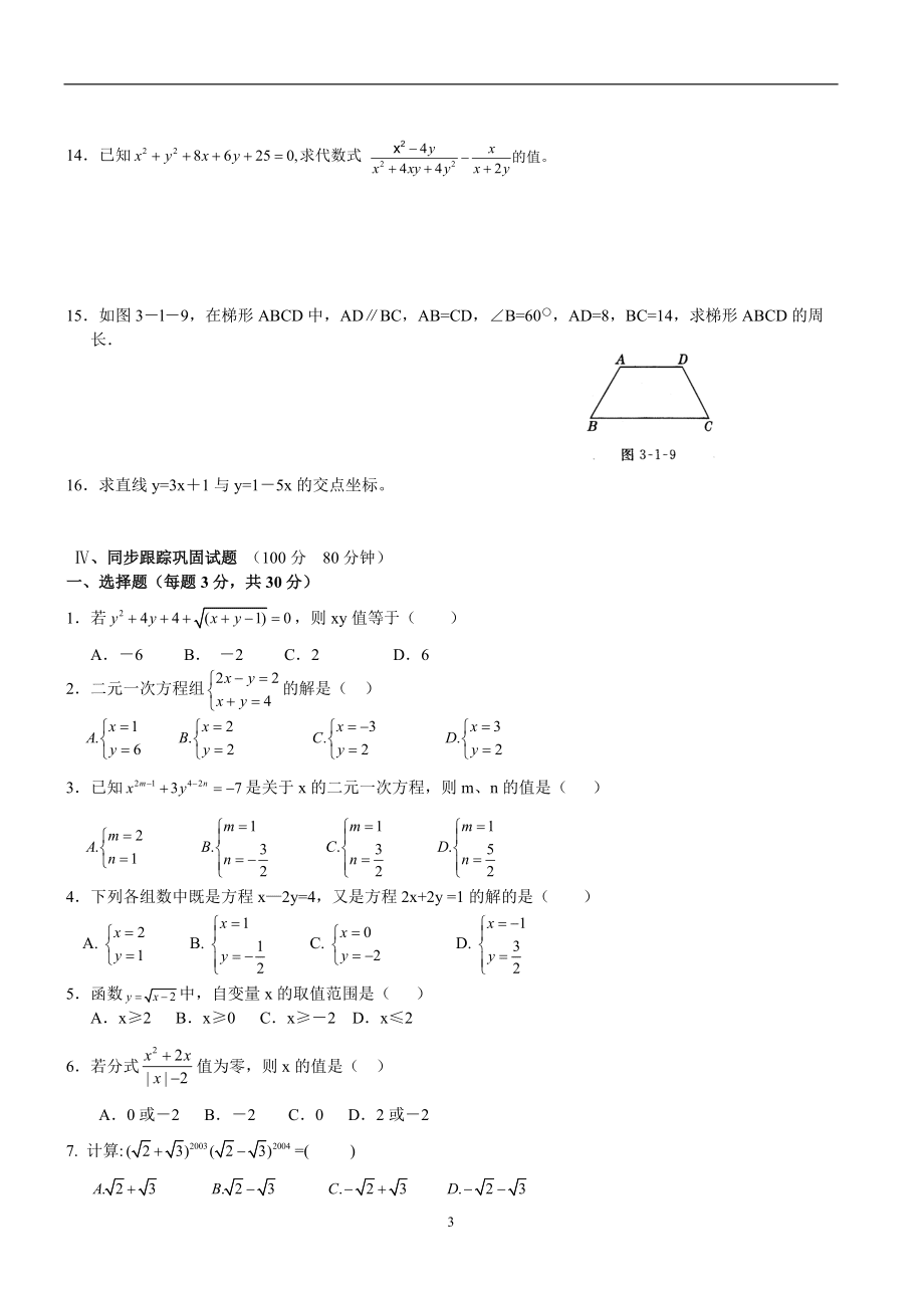 第二輪復(fù)習(xí)(全套)精講精練(練習(xí)版)_第3頁(yè)