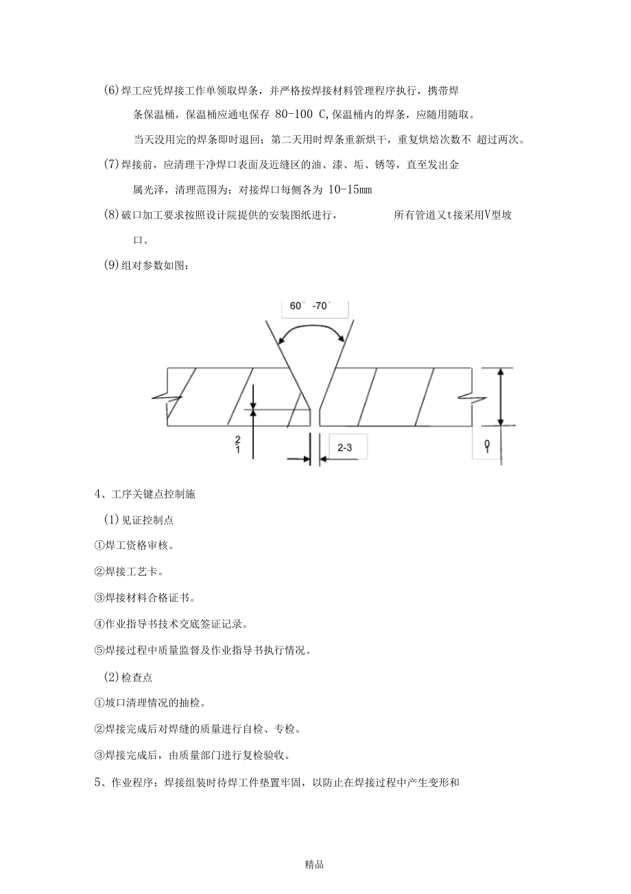 焊接作业指导书_第3页