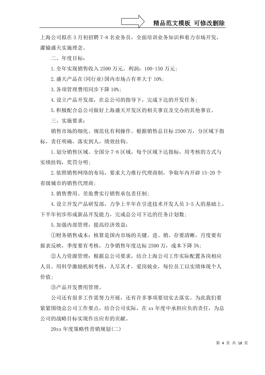 公司銷售計劃模板匯編九篇_1_第4頁