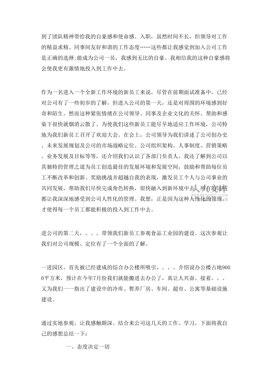 客服新员工培训总结_第2页