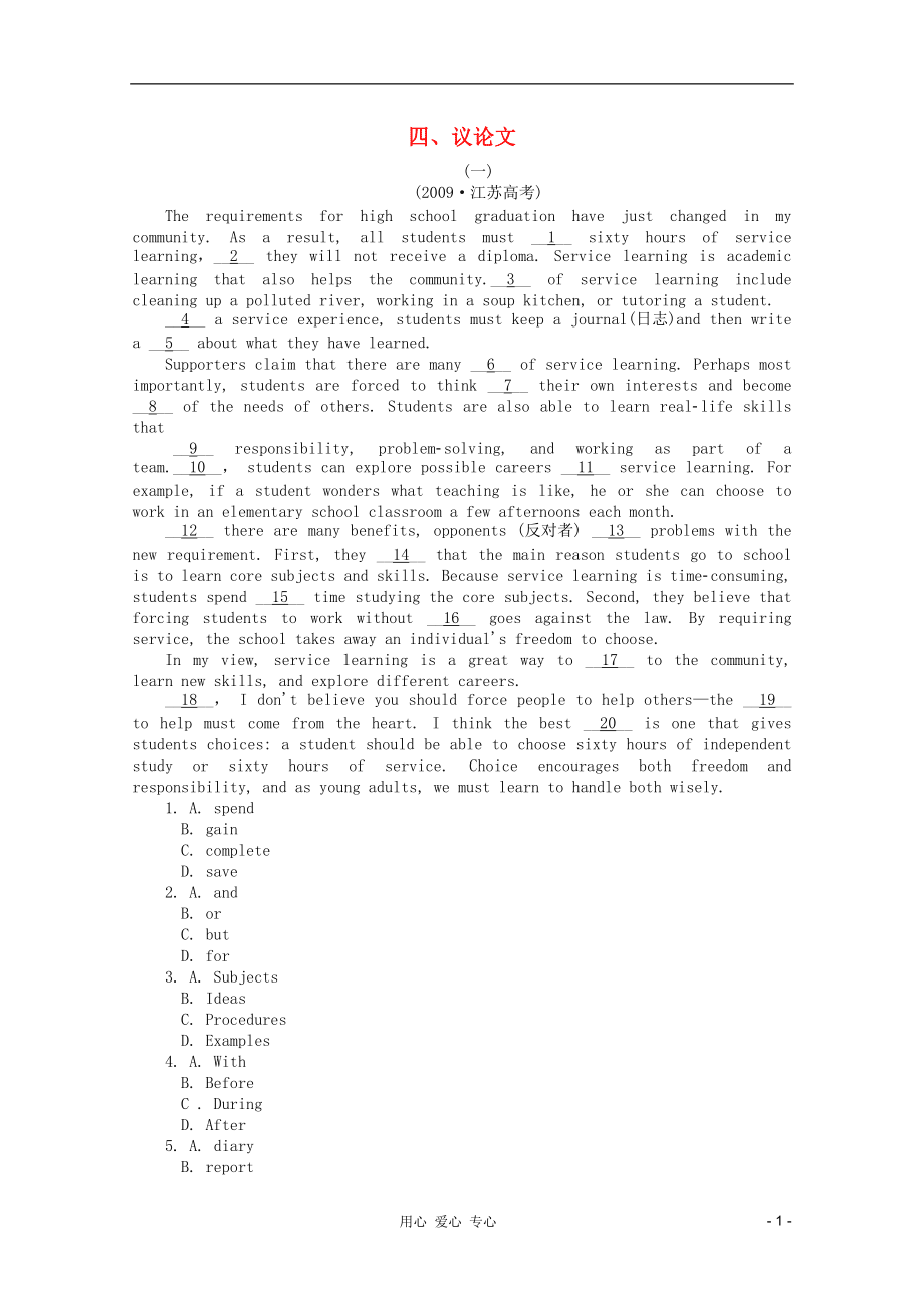 2012屆高三英語二輪復(fù)習(xí) 新題訓(xùn)練 議論文（完形填空）_第1頁(yè)