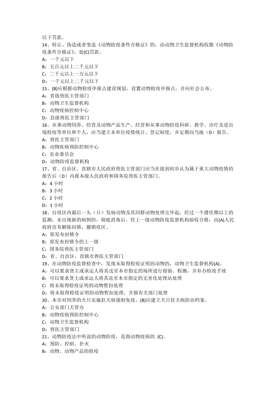 《动物防疫法》试题_第3页