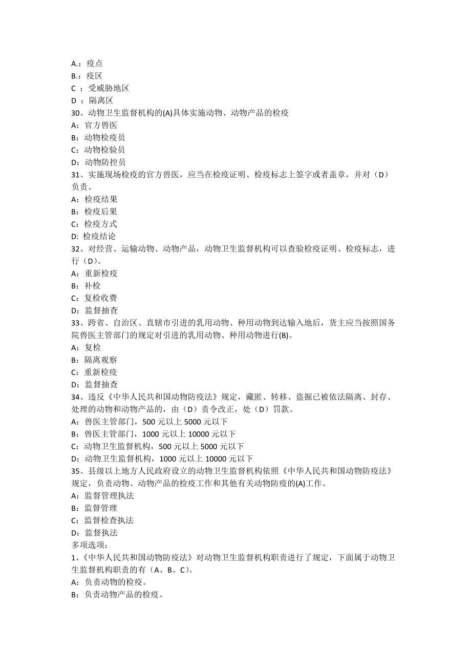 《动物防疫法》试题_第5页