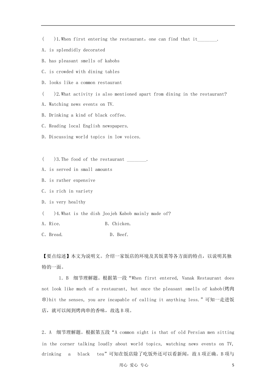 湖北省2012屆高三英語(yǔ)二輪復(fù)習(xí) 第3模塊 閱讀理解 模塊綜述精品學(xué)案_第5頁(yè)