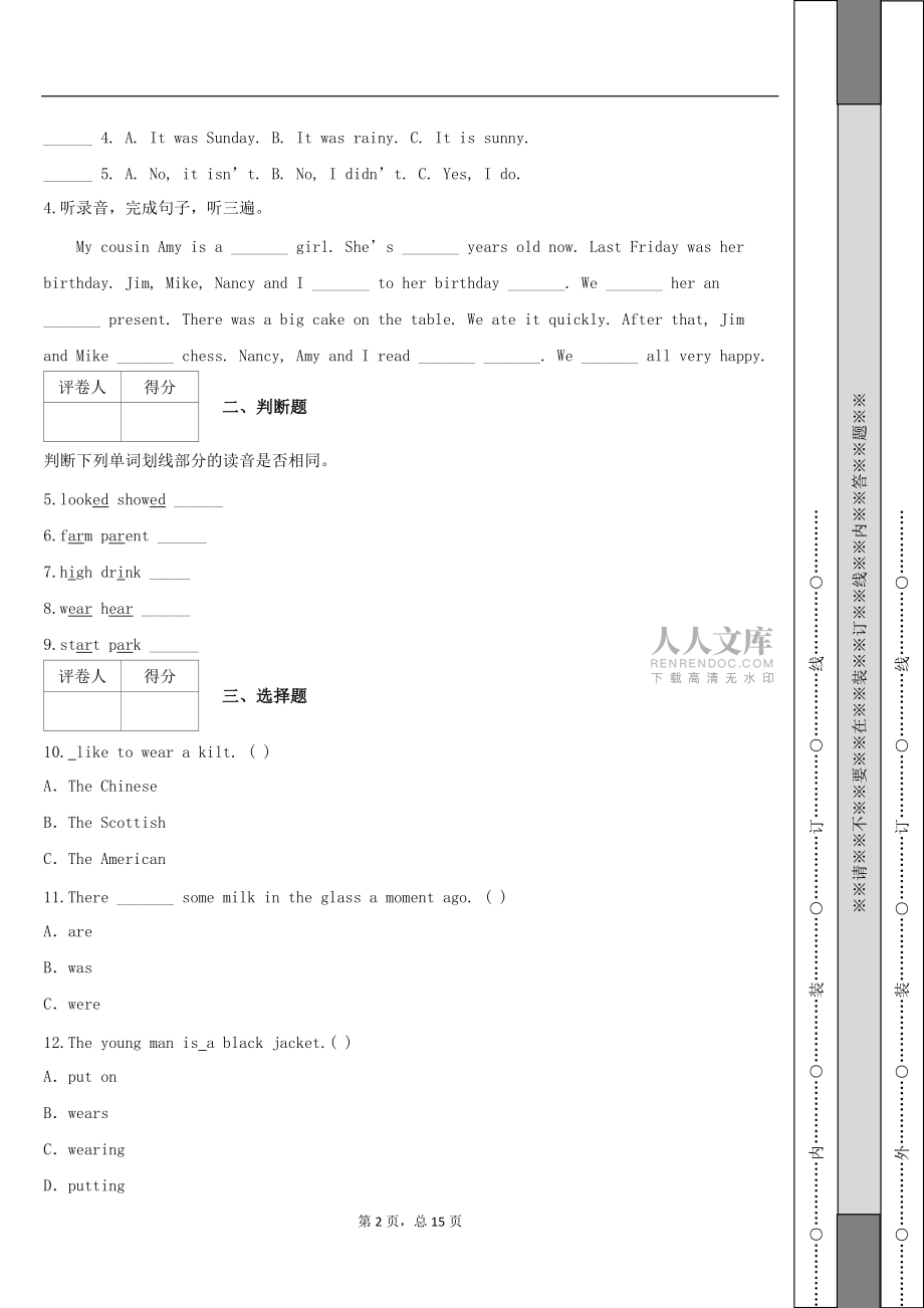 2020-2021學(xué)年譯林版(三起)六年級(jí)上冊(cè)月考英語試卷_第2頁