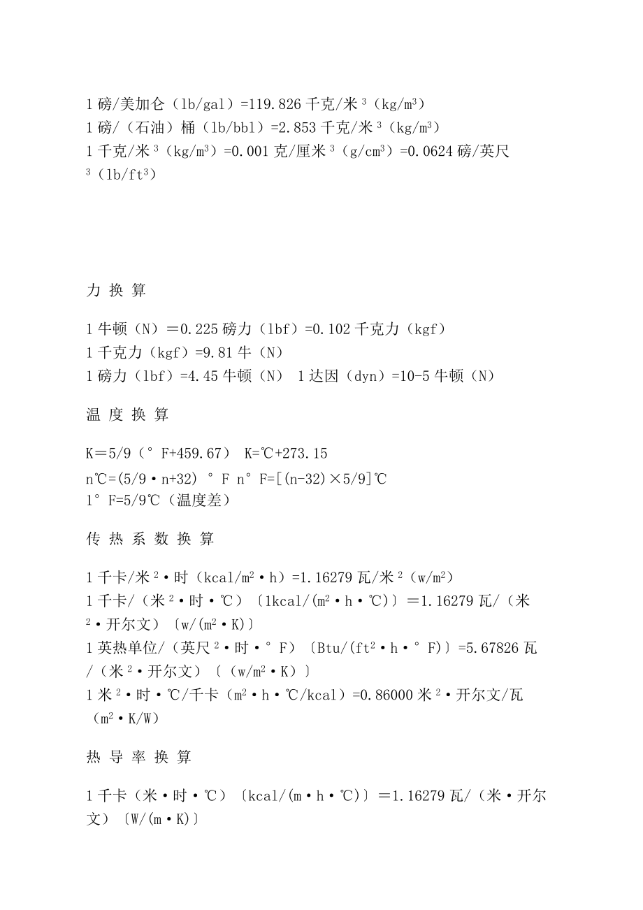 单位换算公式大全_第4页