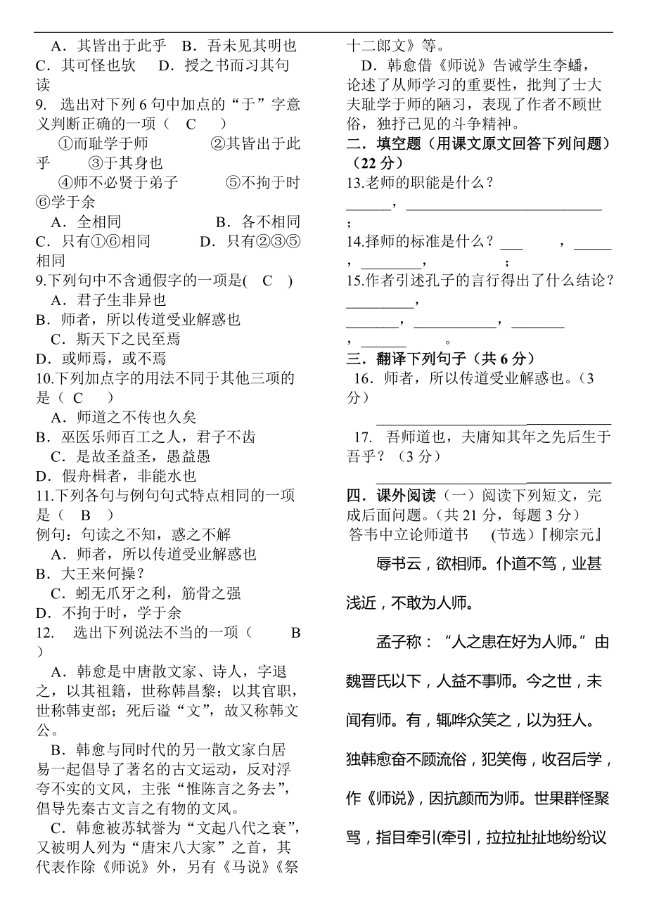 《師說》練習題及答案_第5頁