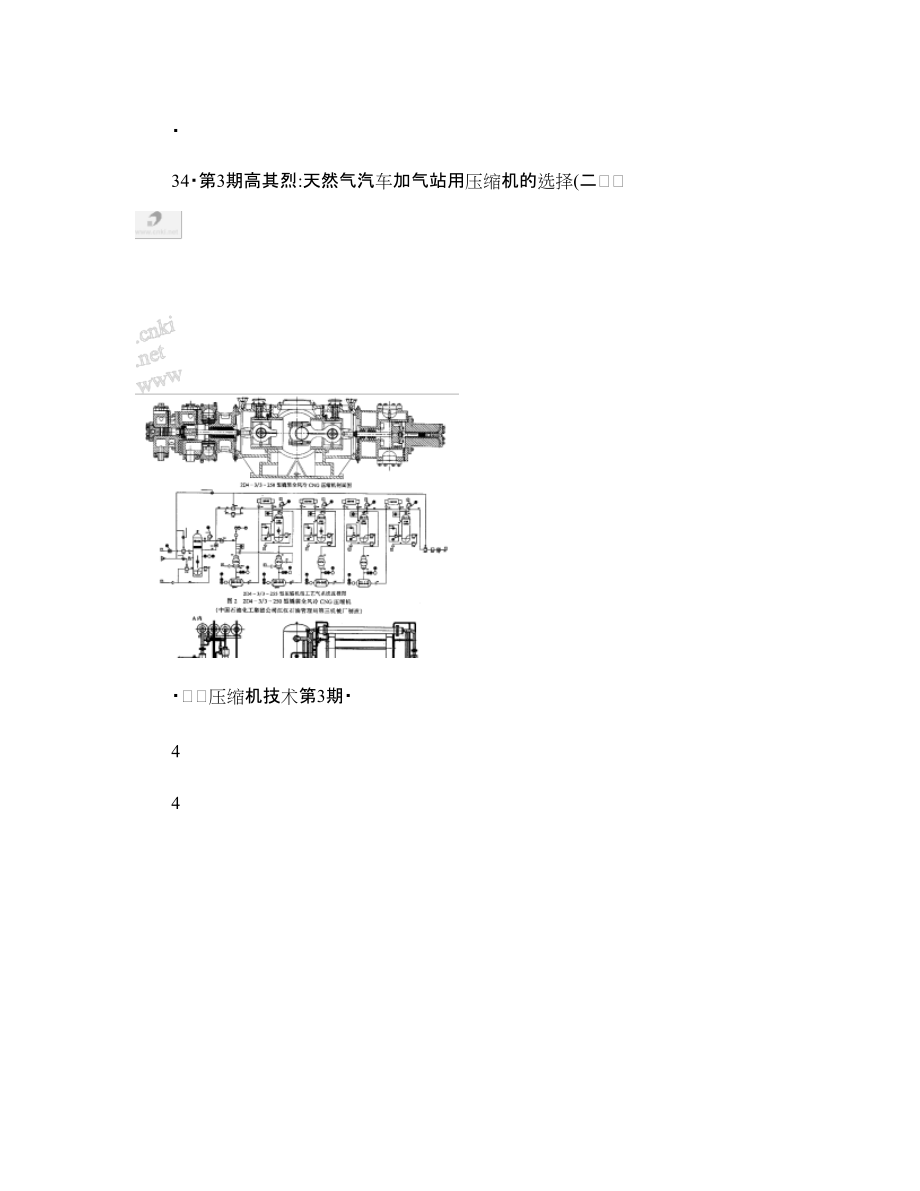 天然气汽车加气站用压缩机的选择_二__第5页