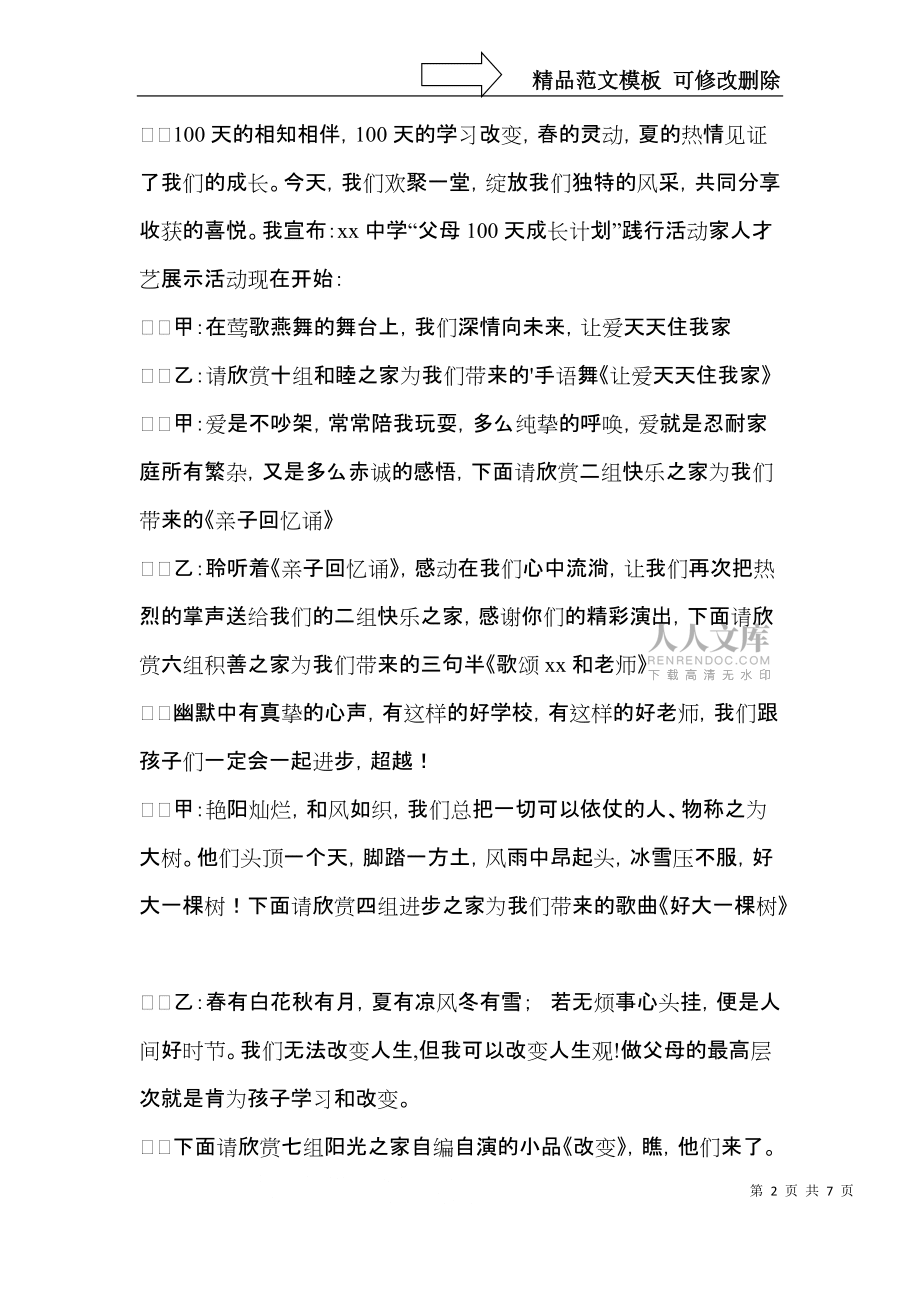 活動(dòng)主持詞3篇(二)_第2頁(yè)