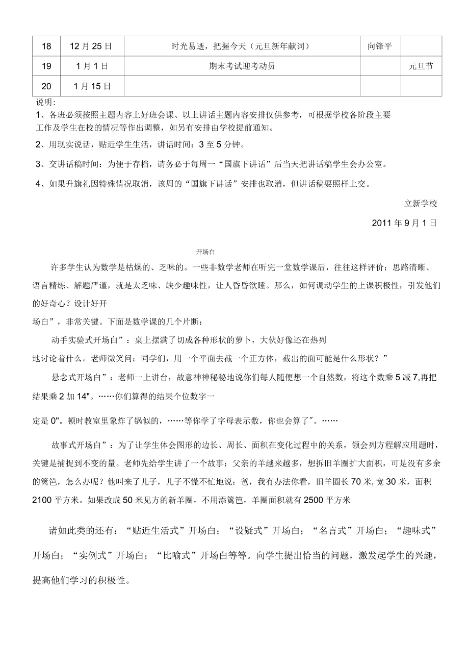 升國旗儀式程序_第3頁