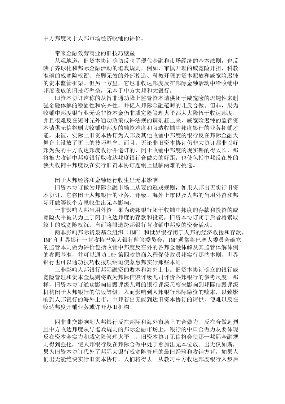 巴塞人旧资本协订功渡迟期人邦的金融改造_第4页