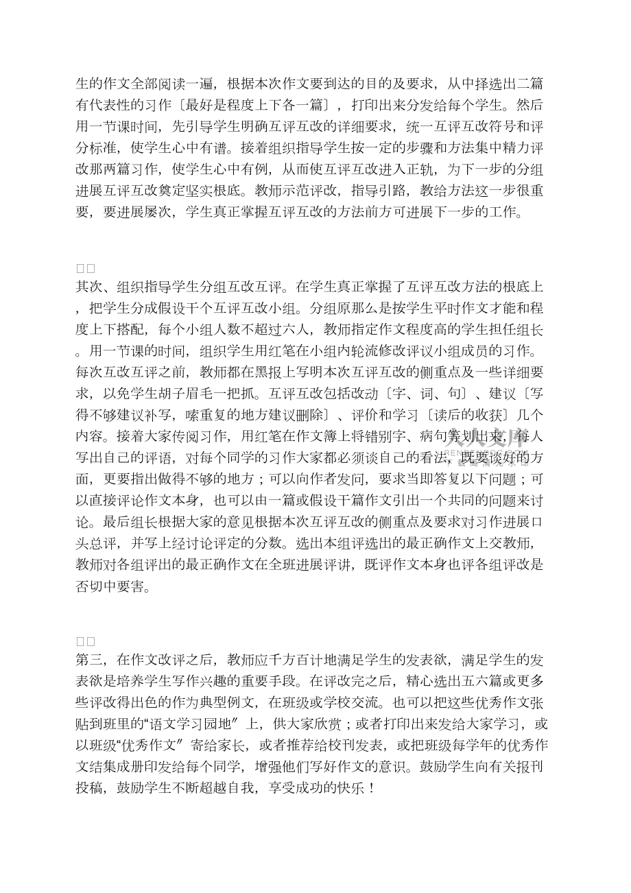 作文互改互評(píng)好_第2頁(yè)