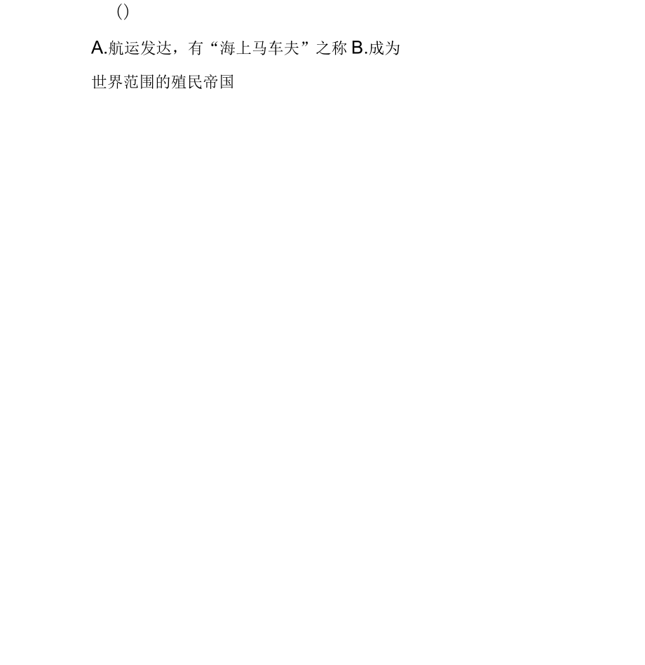 人教版高中歷史必修二第二單元試題_第5頁(yè)
