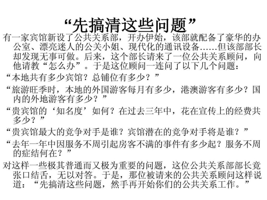公共关系的工作程序(1)ppt课件_第4页