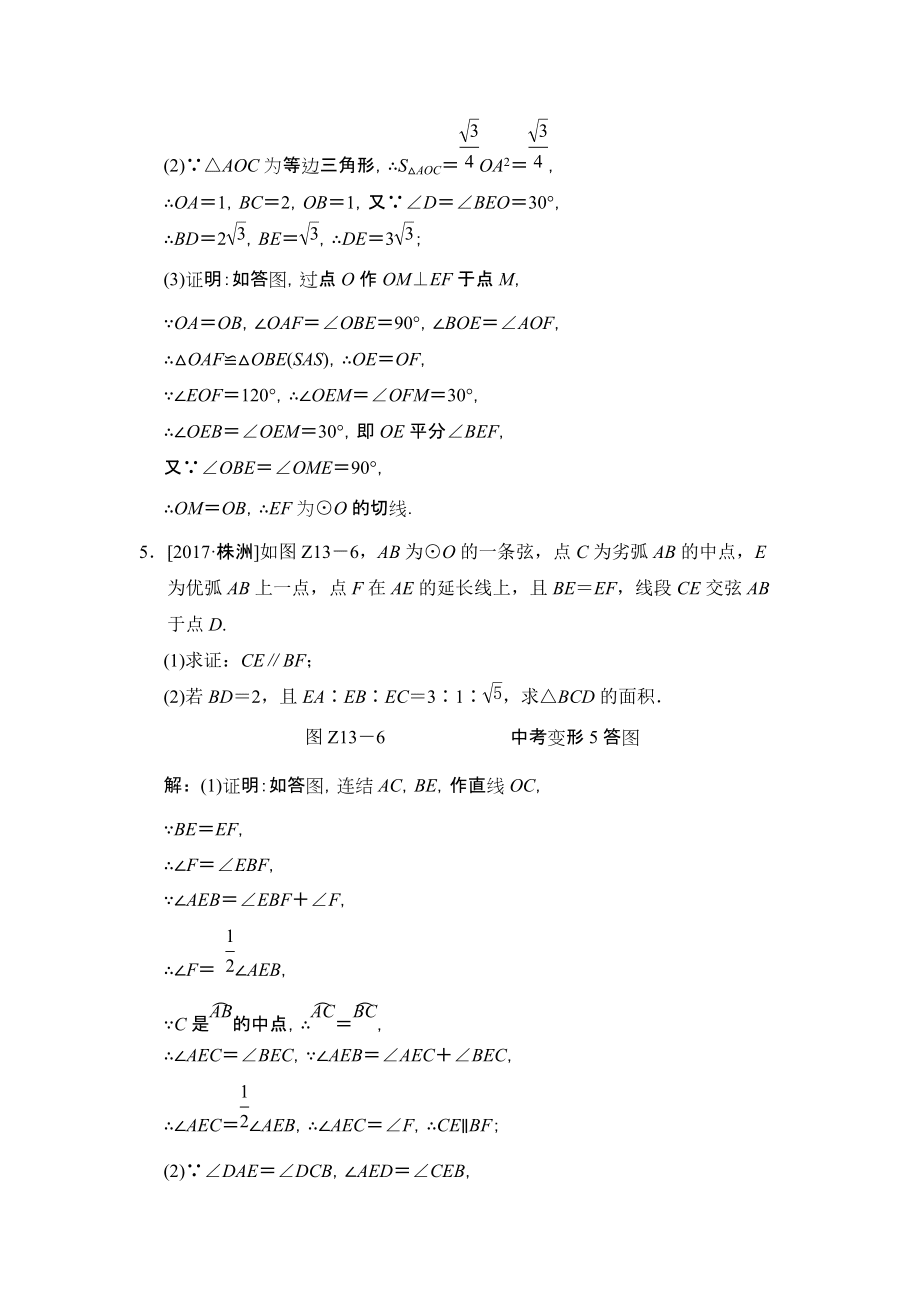 以圆为背景的相似三角形的计算与证明_第4页