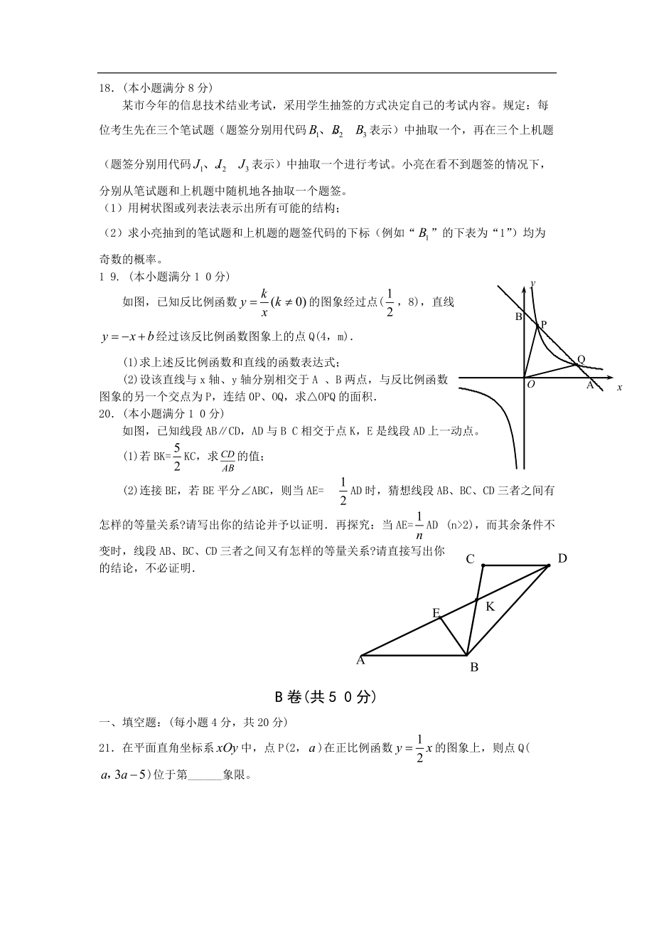 四川省成都市中考数学试题及答案_第4页