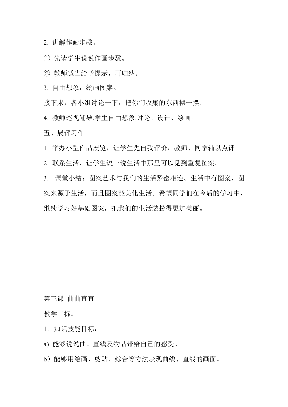 美術(shù)教案zz(1)_第5頁(yè)