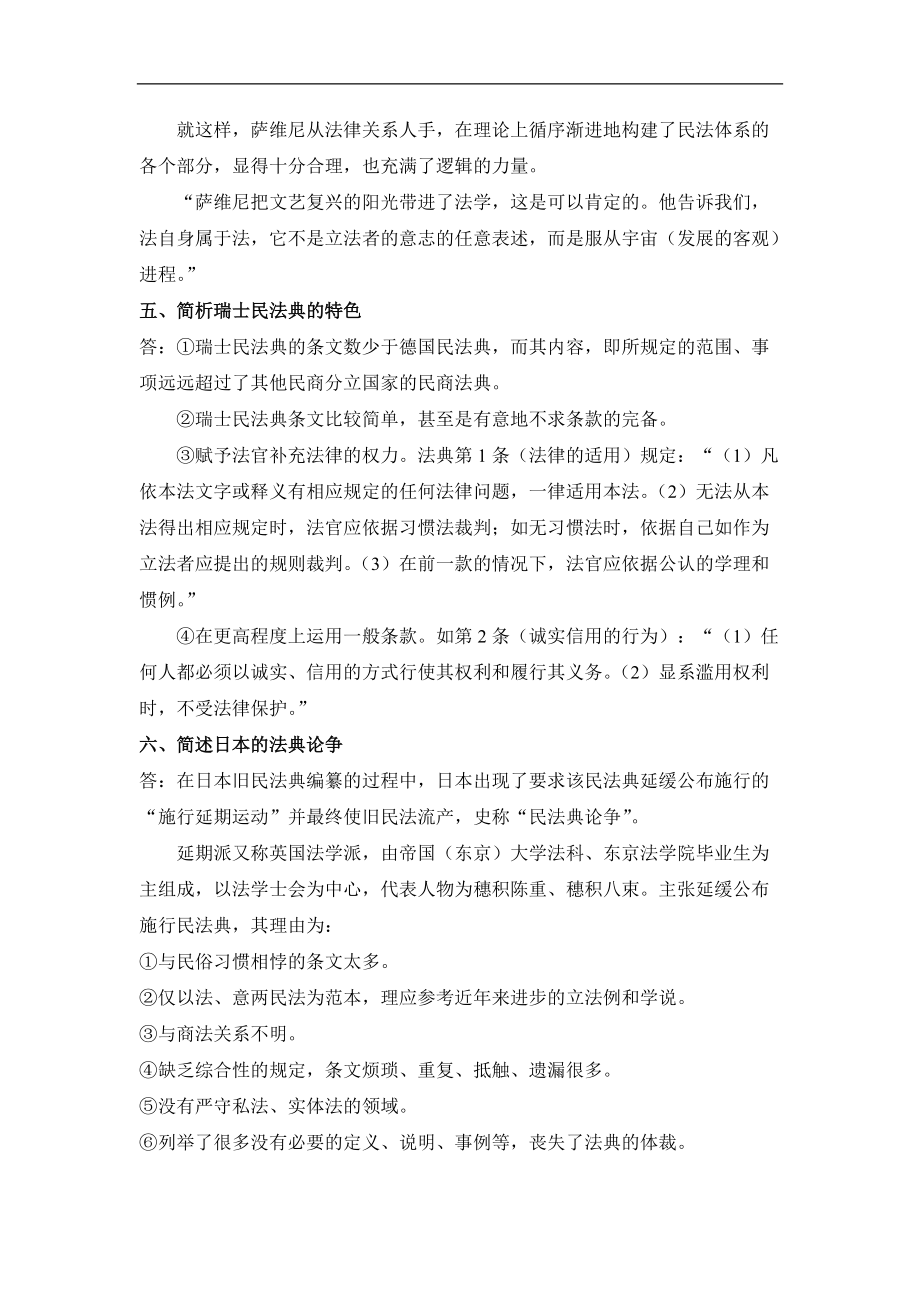 《外國民法》習(xí)題及參考 答案_第4頁