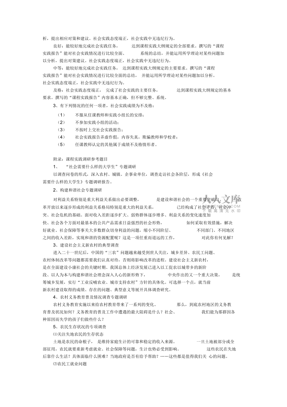 2018毛中课程实践实施方案_第2页