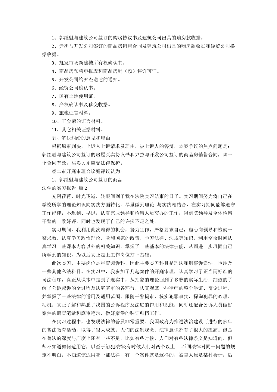法学的实习报告合集7篇_第4页
