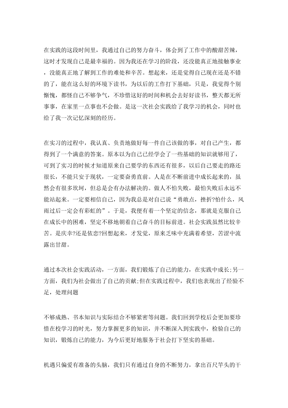 寒假大学生社会实践总结范文_第4页