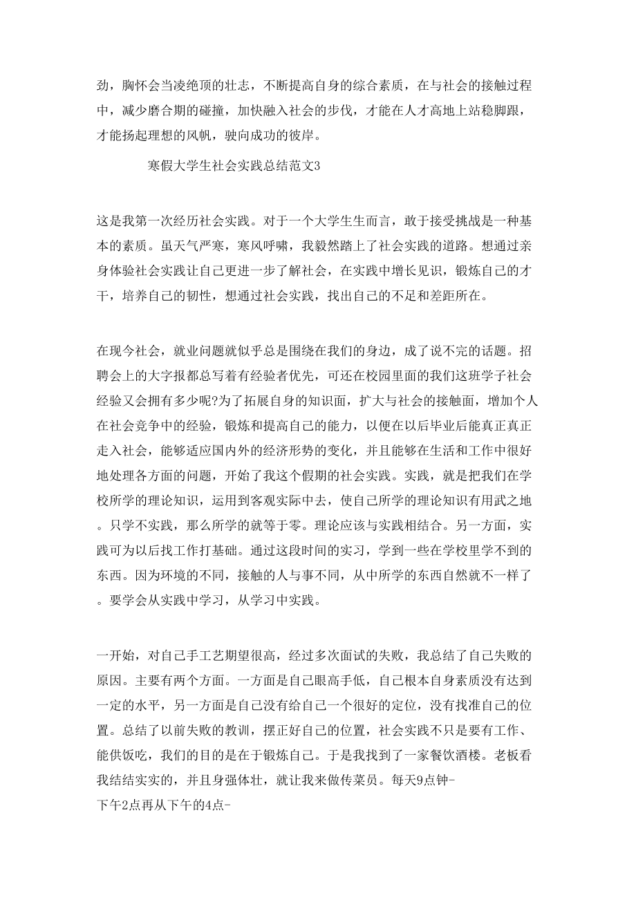寒假大学生社会实践总结范文_第5页